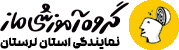 آموزشگاه ماز خرم آباد